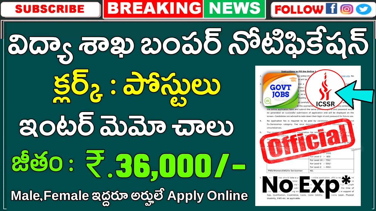 ICSSR Recruitment 2024 For LDC Clerk Jobs Apply OnlineICSSR Recruitment   Maxresdefault Custom 1 