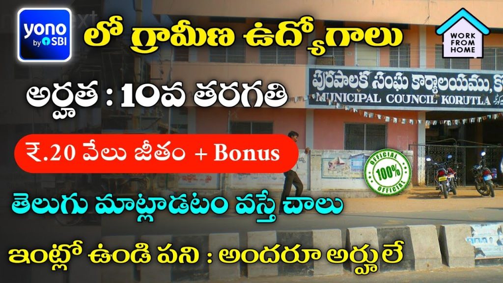 SBI Work From Home Jobs 2024 Latest Jobs In TeluguSBI Work From Home