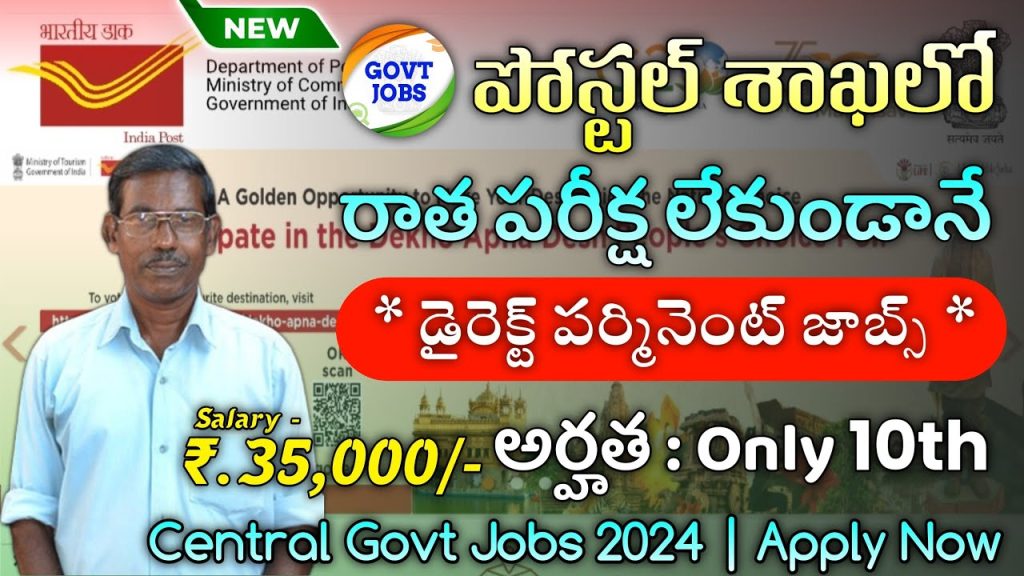 Postal Dept Notification 2024 | Latest Govt Jobs 2024 - Free Jobs ...