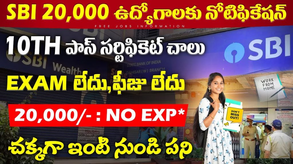 SBI Work From home Jobs in telugu 2024 10th Pass Apply Online Free